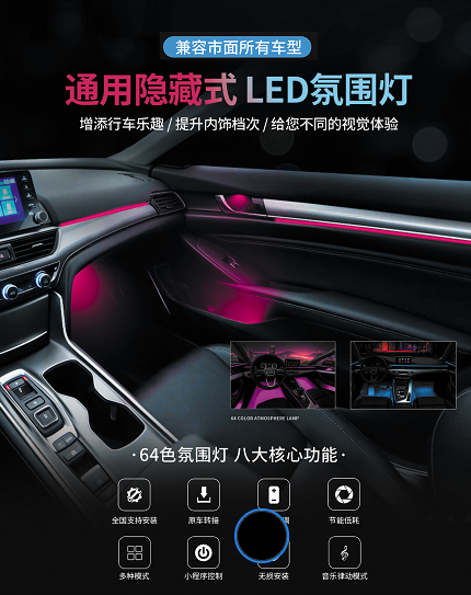 专车型氛围灯